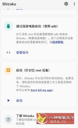 Shizuku 系统API调用工具v12.8.1-壹元库