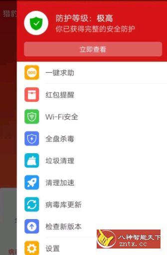 【影帝修改】猎豹安全大师v5.1.5.1066专业版／完整版-壹元库