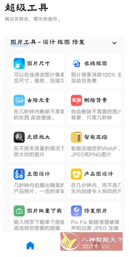 超级工具-壹元库