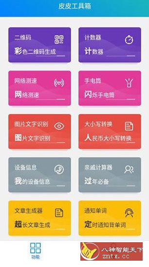 皮皮工具箱-壹元库