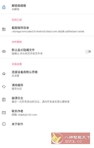 甲壳虫ADB助手-壹元库