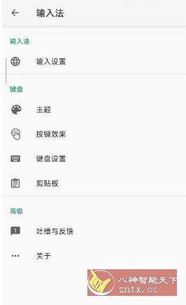 语燕输入法 v20241217.10-壹元库