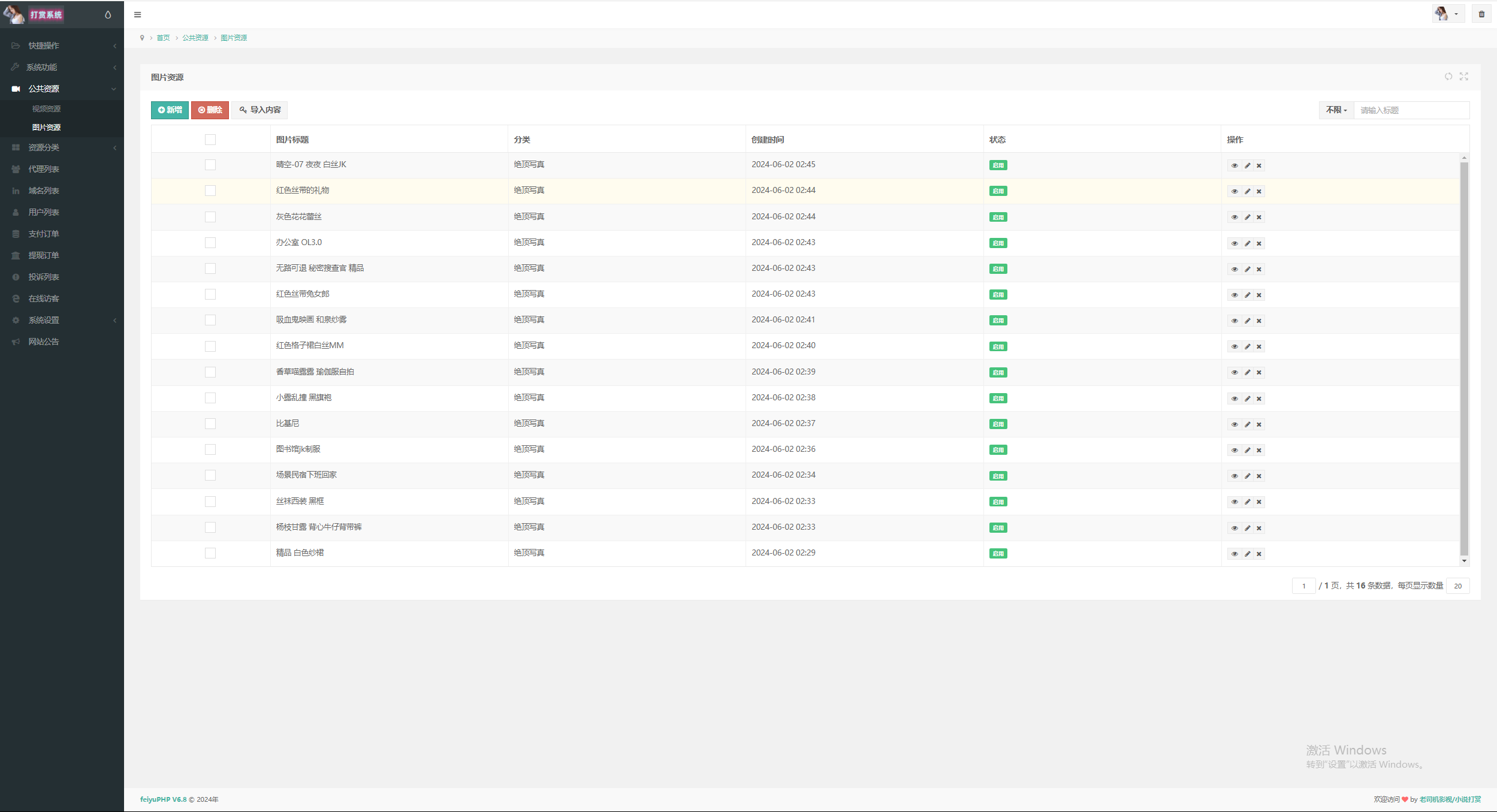 2024最新开源写真图片视频打赏系统源码 | 无加密完整版 | 支持易支付与代理后台-壹元库
