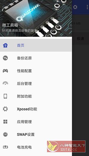 Scene 骁龙工具箱v6.0.0-壹元库