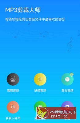 mp3剪裁大师 MP3 Cutter & Ringtone Maker v1.0.86.02专业版-壹元库