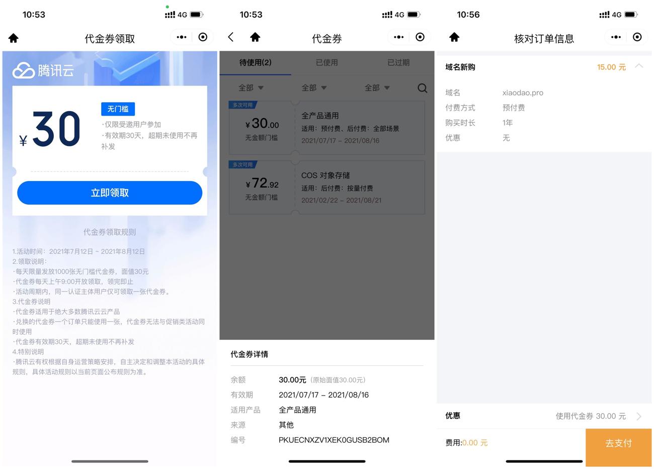腾讯云30元无门槛通用券免费领取攻略 | 新老用户均可领-壹元库