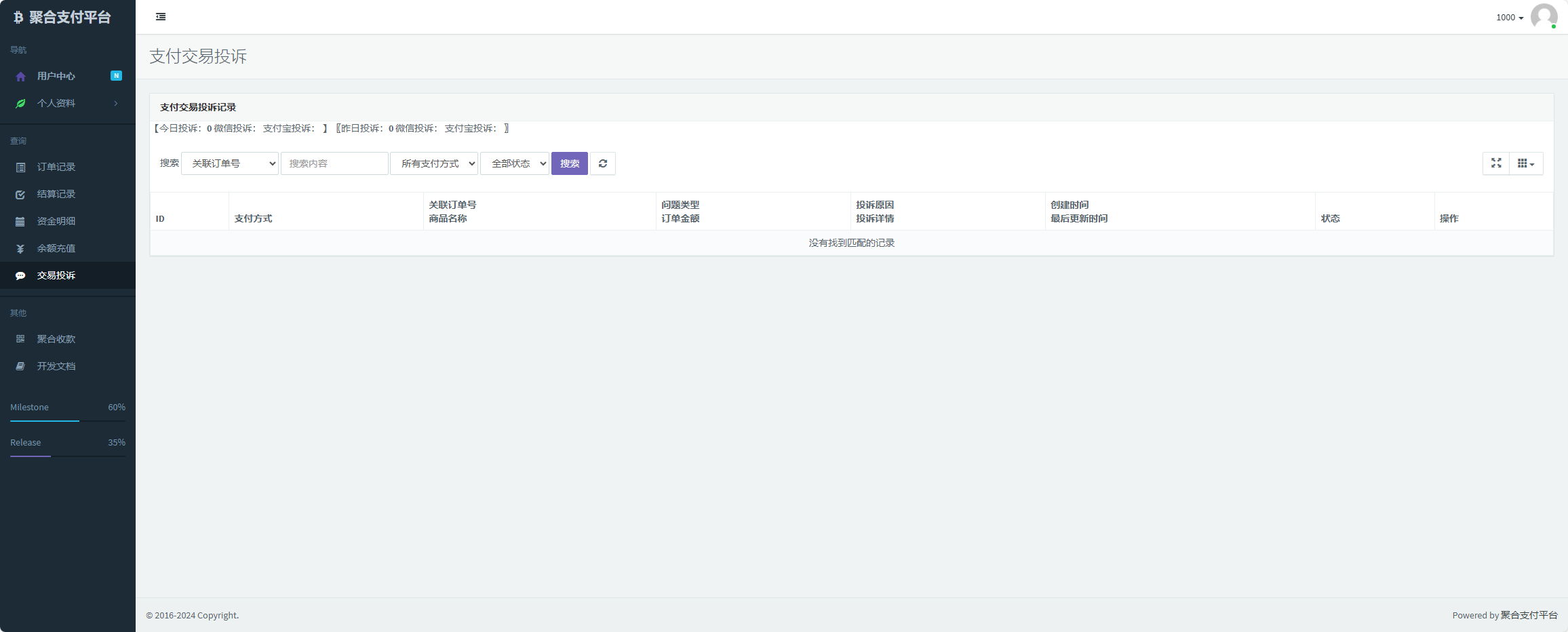 易支付系统升级：新增订单投诉功能与二次元主题模板源码下载-壹元库