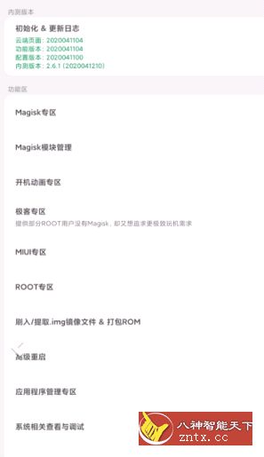 搞机助手v2.8.0更新版★极客玩机专用神器-壹元库