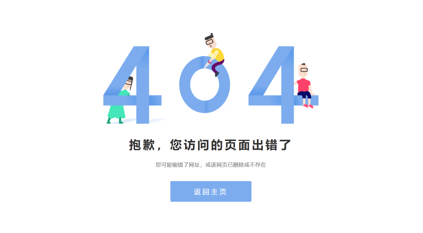 免费下载 | 简约卡通风格404单页模板，提升网站用户体验与SEO-壹元库