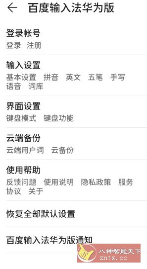 百度输入法 荣耀定制版8.2.508.258-壹元库