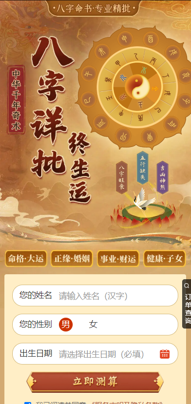 周易测算系统源码下载 | 免授权完整版,含三套高价值模板-壹元库