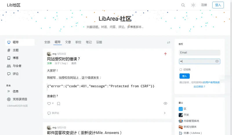 LibArea：开源仿知乎多功能博客问答网站PHP源码 | 集成社区、论坛与社交功能-壹元库