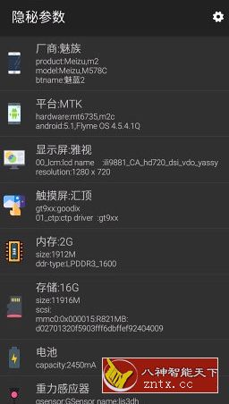 隐秘参数 2.0.8更新版★让你知道手机隐藏硬件信息-壹元库
