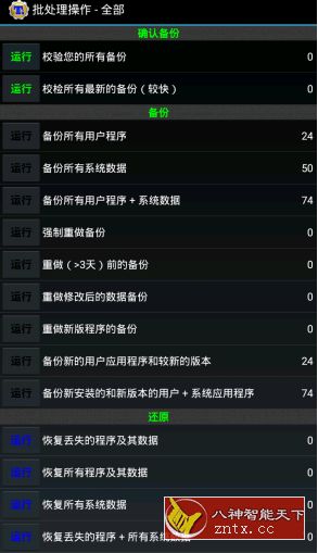 钛备份v8.4.0.2修改版★四版齐发／安卓最强备份APP-壹元库