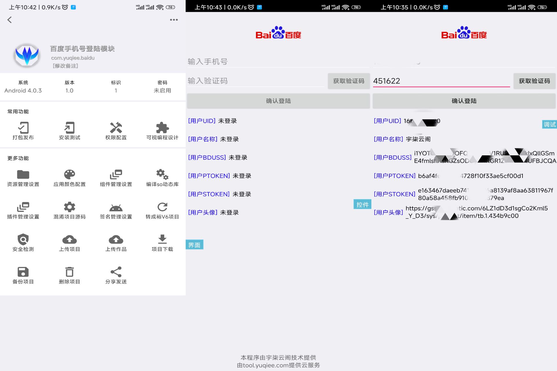 百度手机号登录iApp源码V3:免跳转直连接口,一键获取用户信息-壹元库