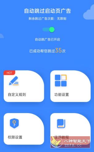广告拦截卫士 v1.0.2高级版-壹元库
