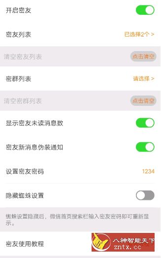 蜘蛛密友（原番茄密友）V3.1.0★微信隐藏好友／虚拟定位／防撤回-壹元库