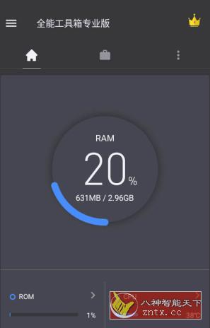 全能工具箱 v8.2.3.1专业版-壹元库