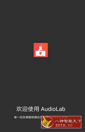AudioLab 音频编辑v1.0.17高级/专业版-壹元库