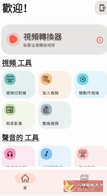 Video Converter视频转换器 v0.2.60-壹元库