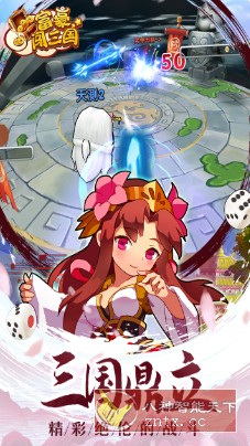 富豪闯三国5.7.0.2纯净版★特接地气儿的三国版大富翁-壹元库