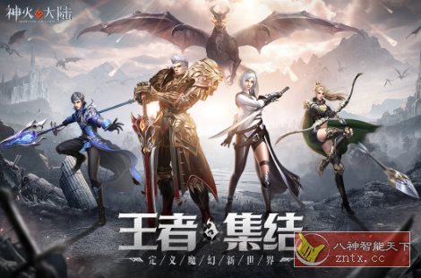 3D神火大陆v16.3完美版★次时代4k魔幻MMO冒险游戏-壹元库