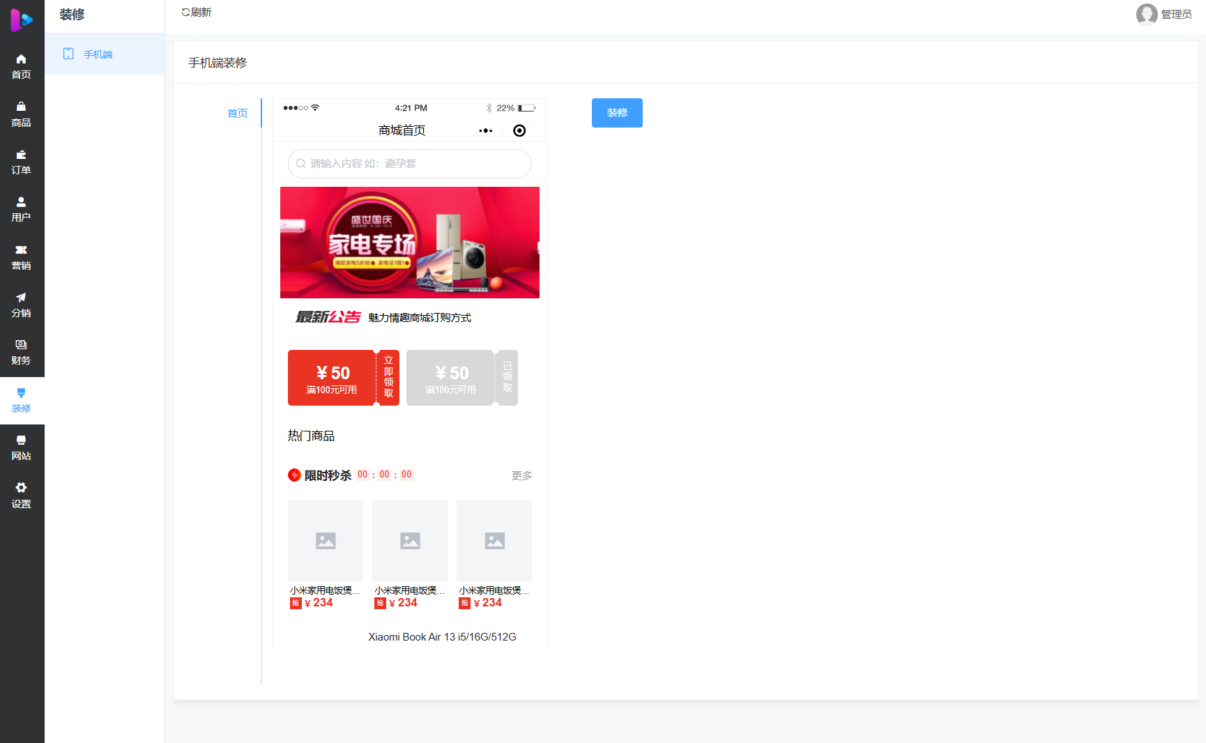 成人情趣用品商城系统源码 | 全渠道开源电商解决方案-壹元库