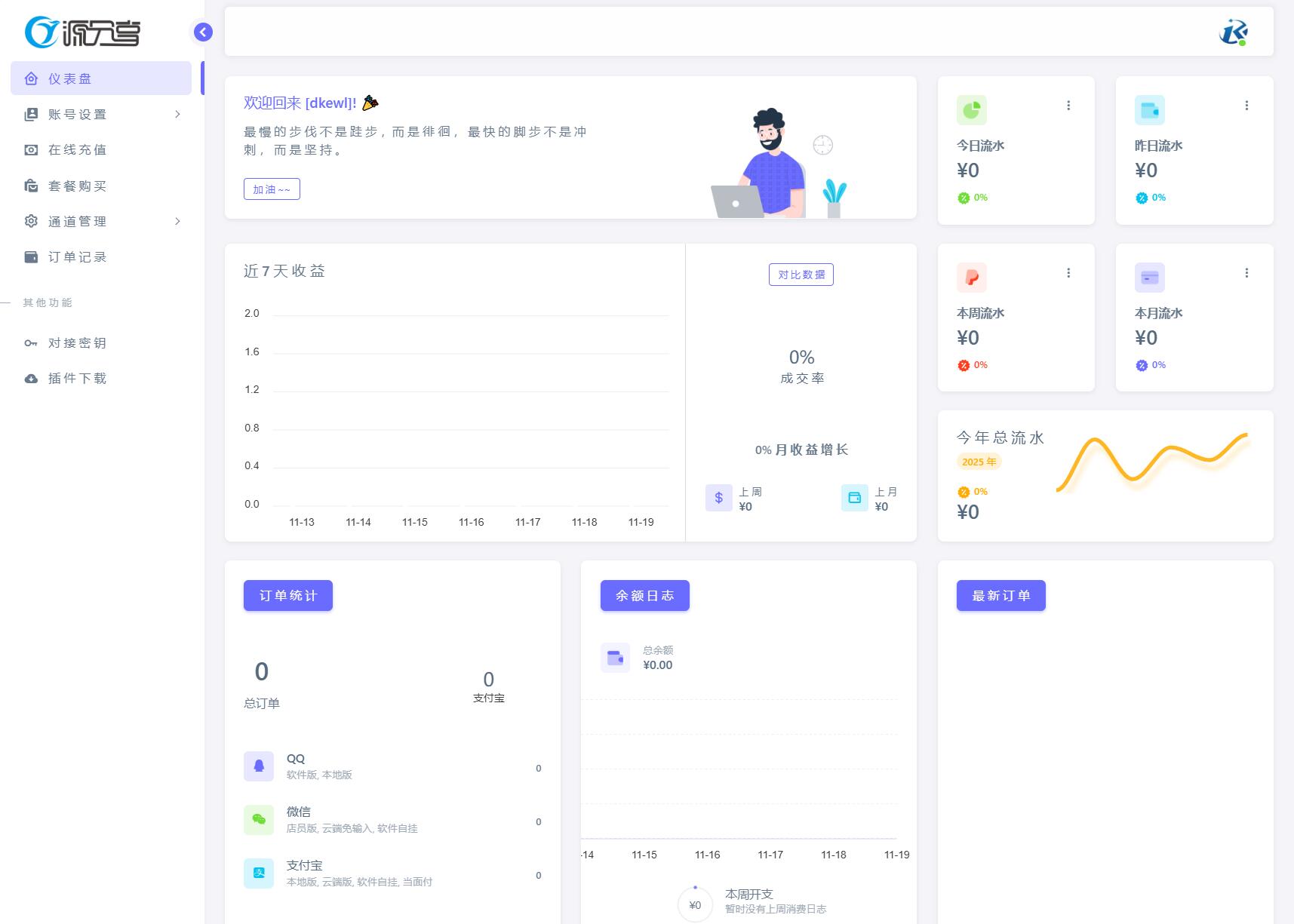 源支付V7开源版v1.8.9：免费支付系统源码下载，含云端与挂机监控软件-壹元库