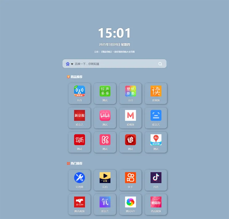 HTML响应式网址导航源码：免费下载，适配手机与电脑的现代导航模板-壹元库