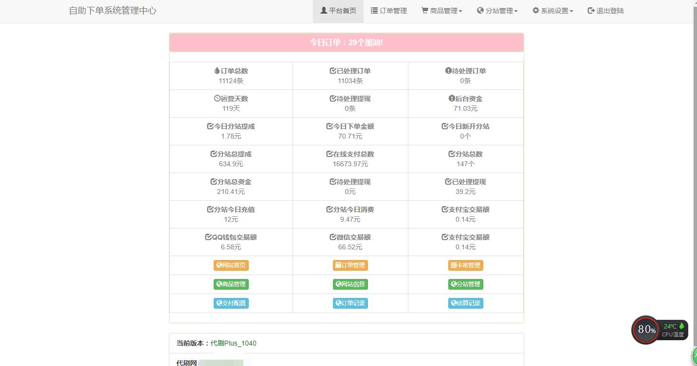最新彩虹代刷V3.9.5破解版源码-壹元库