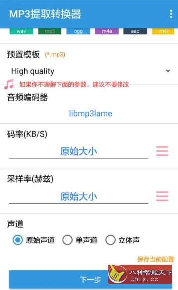 MP3提取转换器 v1.3.9 专业版-壹元库