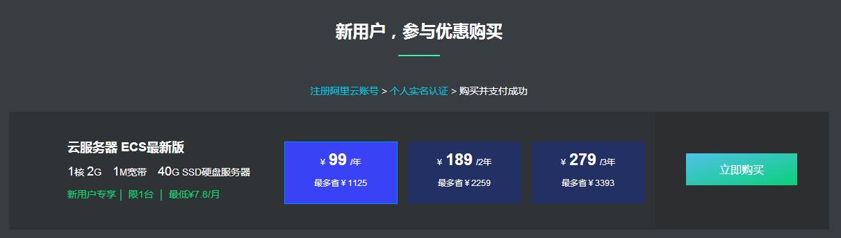 阿里云拼团活动限时开启：新用户专享99元/年云服务器，附拼团链接与攻略-壹元库