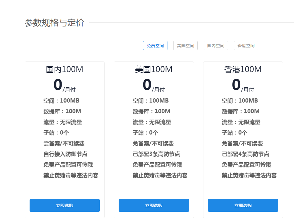 【限时福利】免费领取免备案空间一个月，0元体验稳定主机服务-壹元库