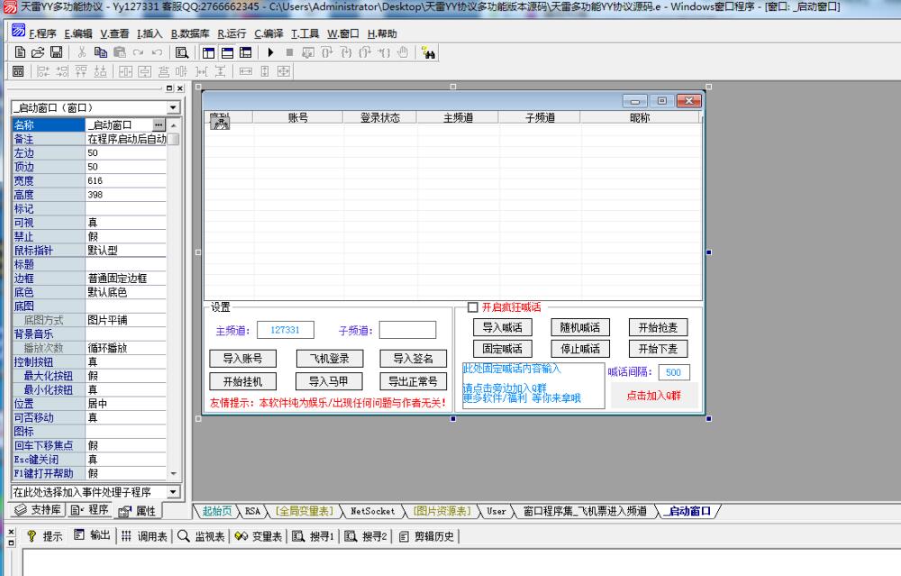 YY喊话抢麦协议易语言源码解析：功能实现与学习指南-壹元库