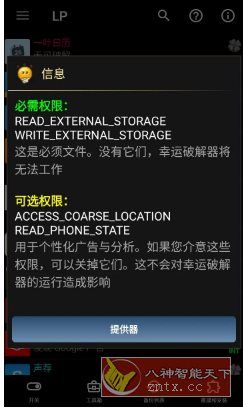 Lucky Patcher 幸运破解器v11.7.1-壹元库