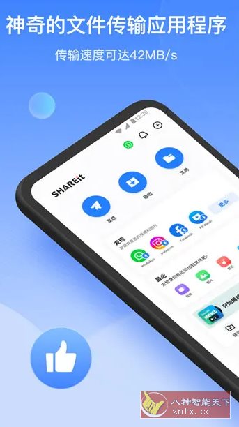 SHAREit茄子快传v6.52.88高级版：全球超20亿用户信赖的免费高速文件传输工具-壹元库