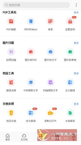 WPS Office v17.8.1高级版-壹元库