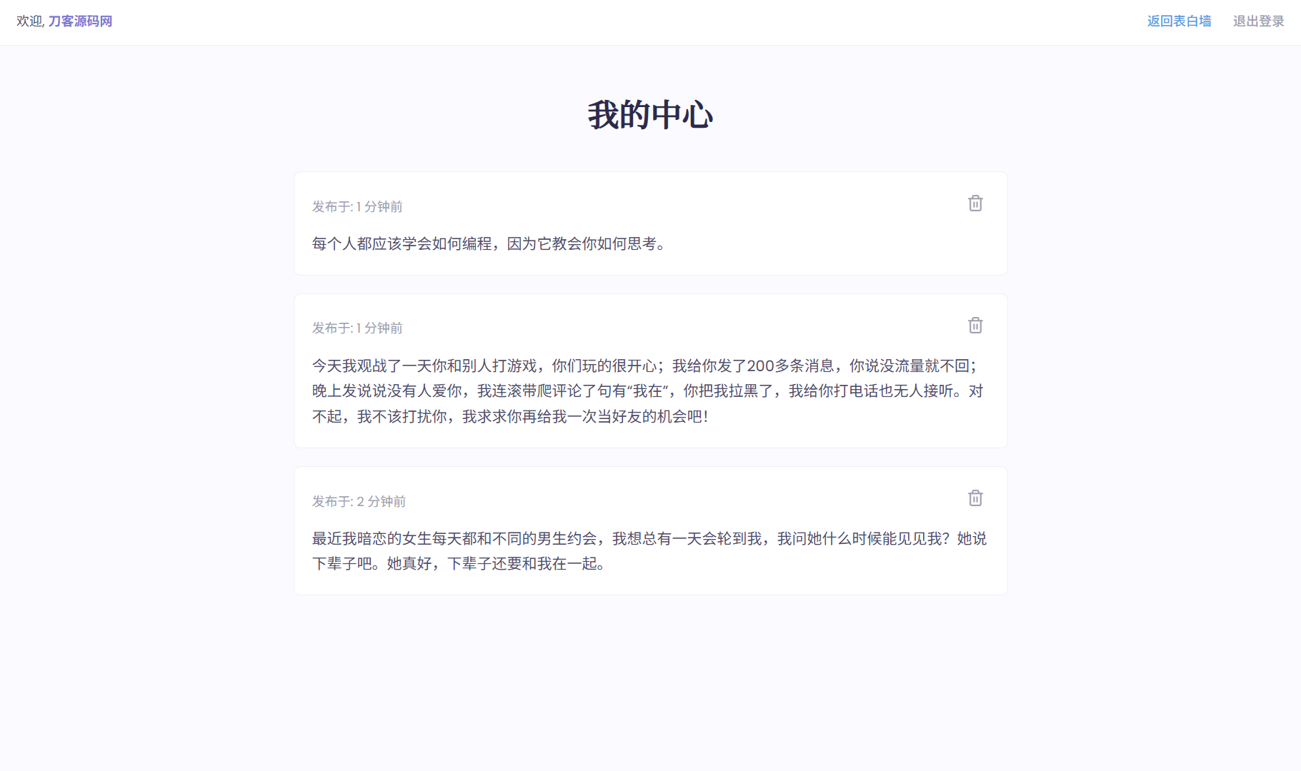 新版轻量极简表白墙系统源码下载 | 附详细搭建教程-壹元库