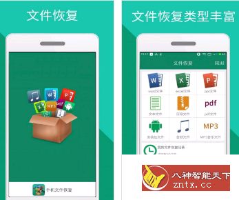 手机文件恢复v1.7.0 纯净版-壹元库