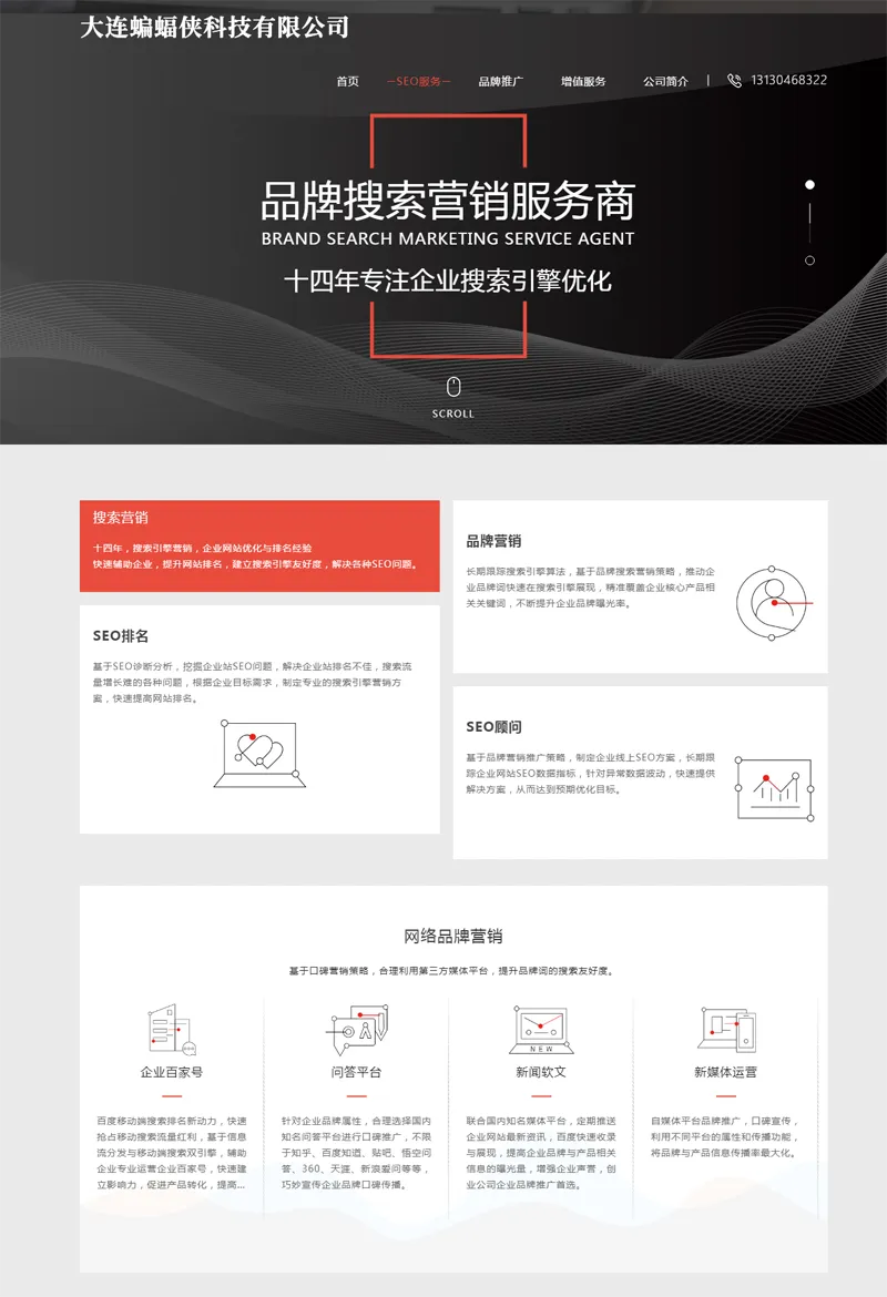 HTML响应式SEO优化公司网站源码:打造专业搜索引擎营销平台-壹元库