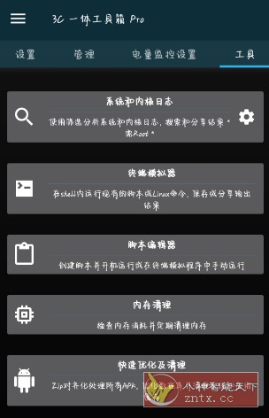 3C All-in-One Toolbox Pro 3C多合一工具箱v2.9.4a专业版-壹元库