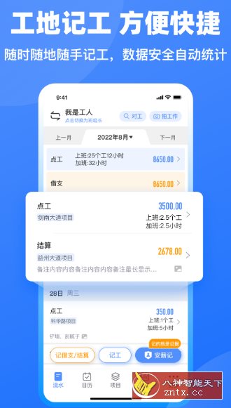 工地记工-壹元库