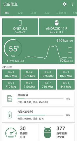 设备信息 Deviceinfo v2.7.6纯净版-壹元库