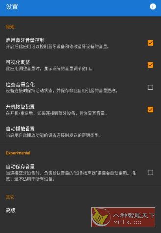 Bluetooth Volume Manager 蓝牙音量控制v2.58.2-rc0高级版-壹元库