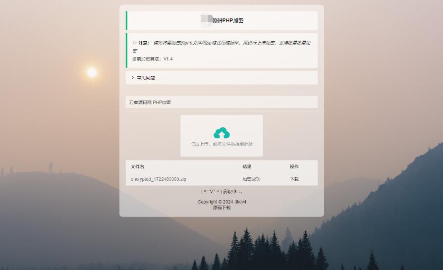 小猫咪PHP加密系统源码V1.4发布：本地化API接口，支持PHP5.6-7.4，带后台管理-壹元库
