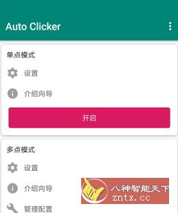 Auto ｃlicker 自动点击器v1.6.4 专业版-壹元库