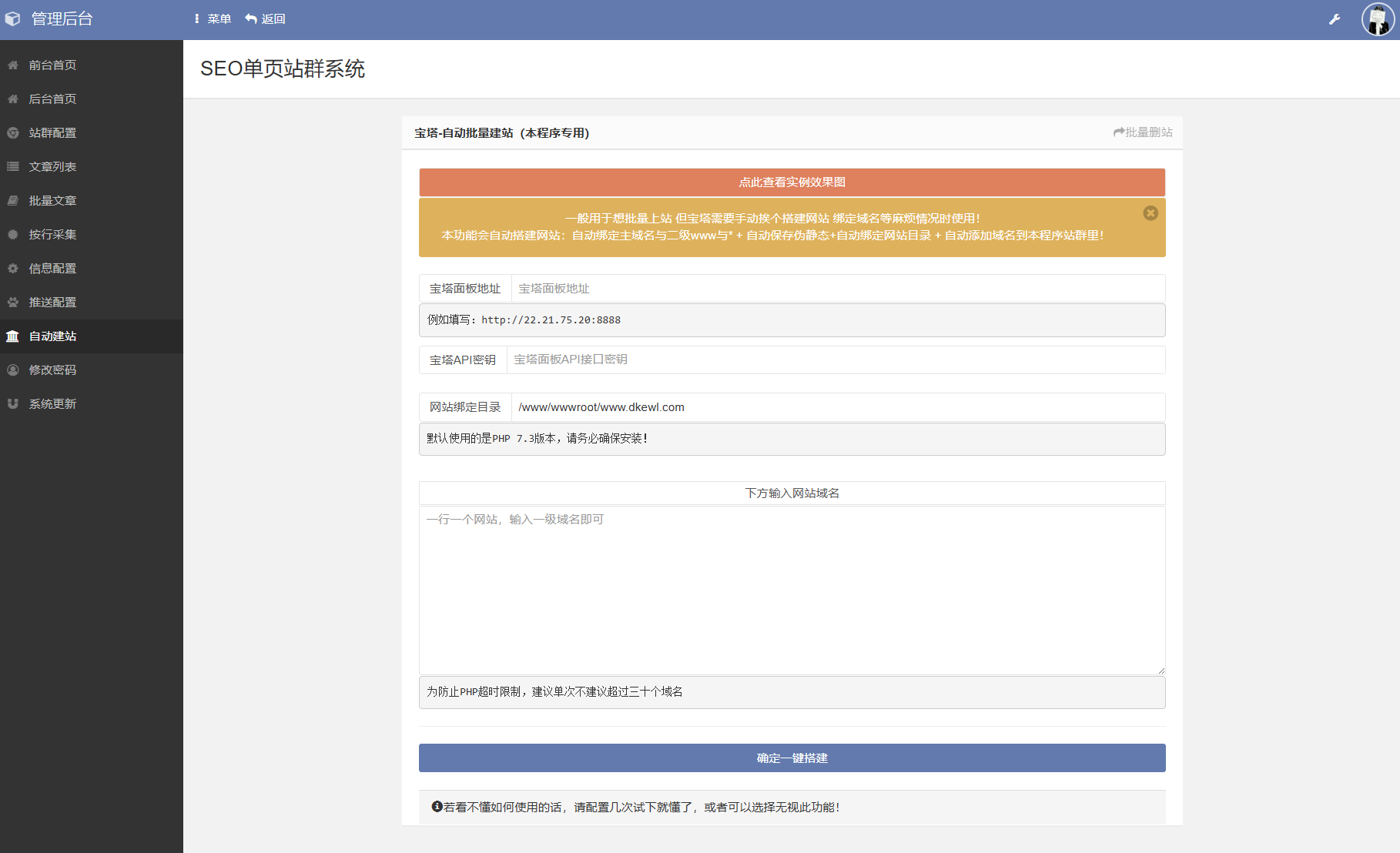 SEO站群系统源码：免授权单页关键词排名网站建设方案-壹元库