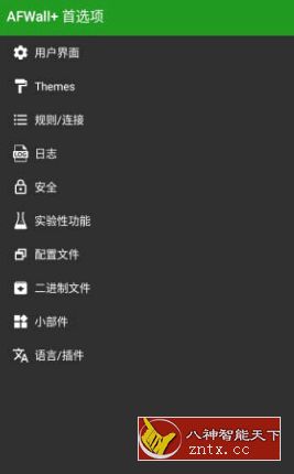 AFWall+ 防火墙+ v3.4.0 build 19450 完美捐赠版-壹元库