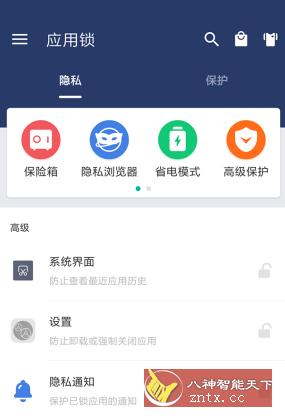 应用锁 AppLock v5.3.2高级版-壹元库
