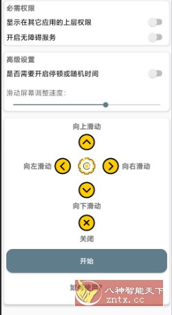 手机操控屏幕3.0 --全自动刷视频-壹元库